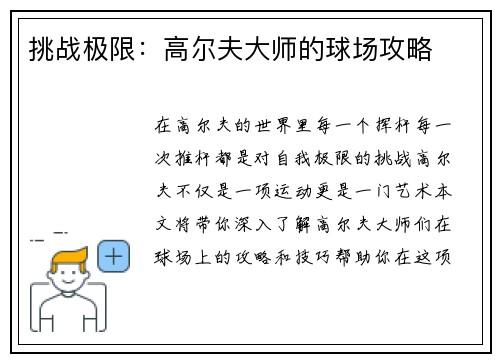 挑战极限：高尔夫大师的球场攻略